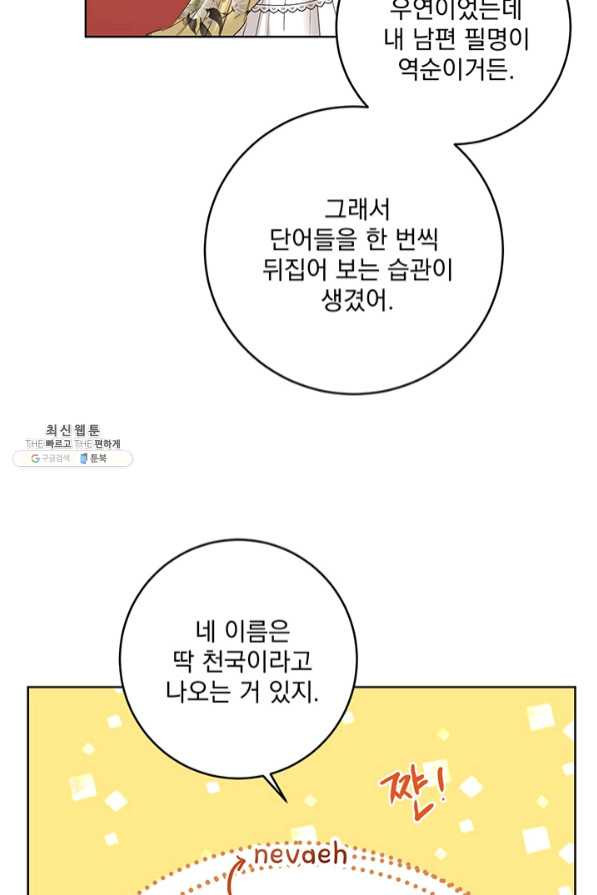 더 이상 사랑하지 않는다 52화 - 웹툰 이미지 62