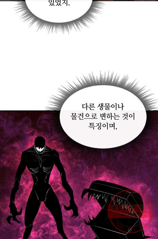 먹을수록 강해짐 46화 - 웹툰 이미지 63