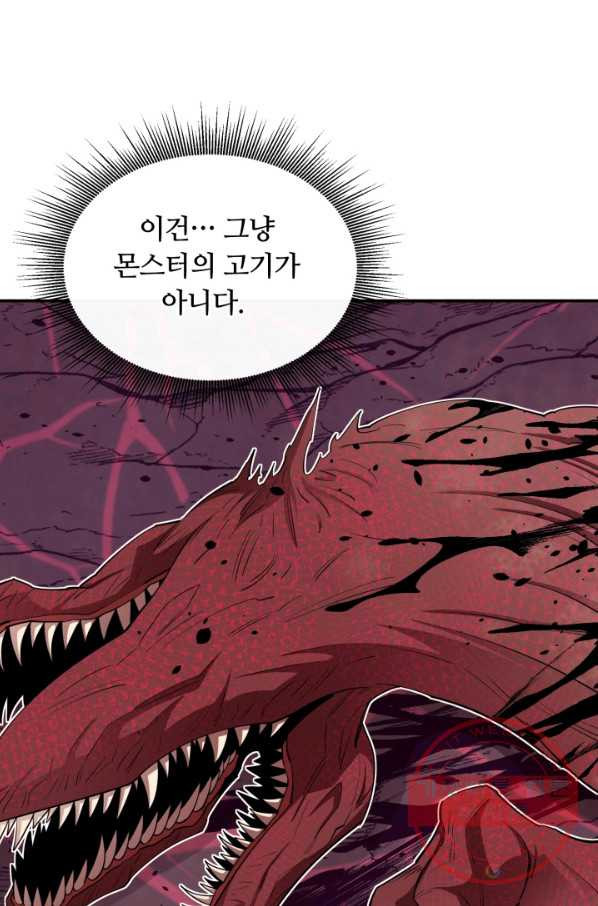 먹을수록 강해짐 46화 - 웹툰 이미지 78