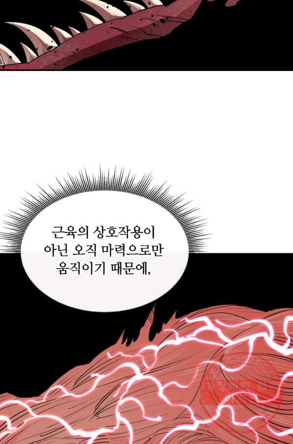 먹을수록 강해짐 46화 - 웹툰 이미지 81