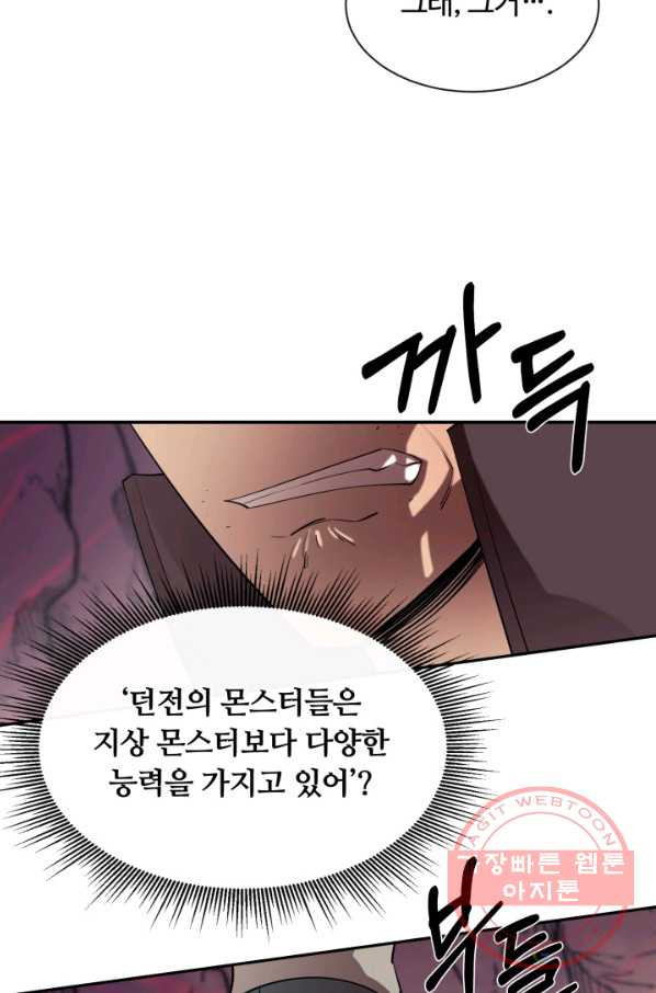 먹을수록 강해짐 46화 - 웹툰 이미지 93