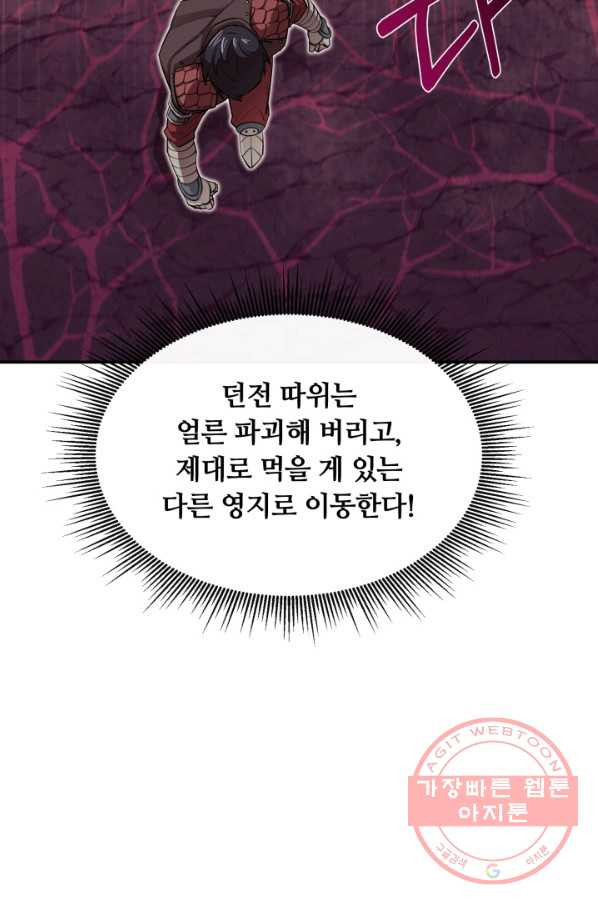 먹을수록 강해짐 46화 - 웹툰 이미지 99