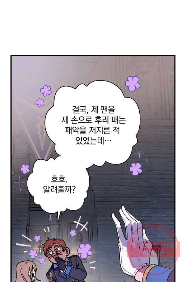 마른 가지의 라가 25화 - 웹툰 이미지 46