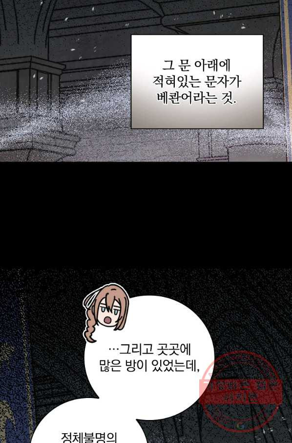 마른 가지의 라가 25화 - 웹툰 이미지 72