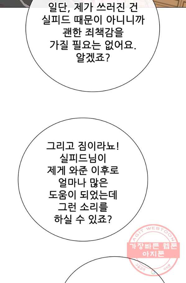 못난이 공녀가 되었습니다 57화 - 웹툰 이미지 38