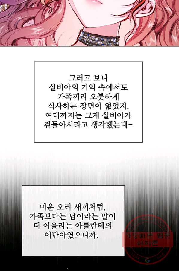 못난이 공녀가 되었습니다 57화 - 웹툰 이미지 49