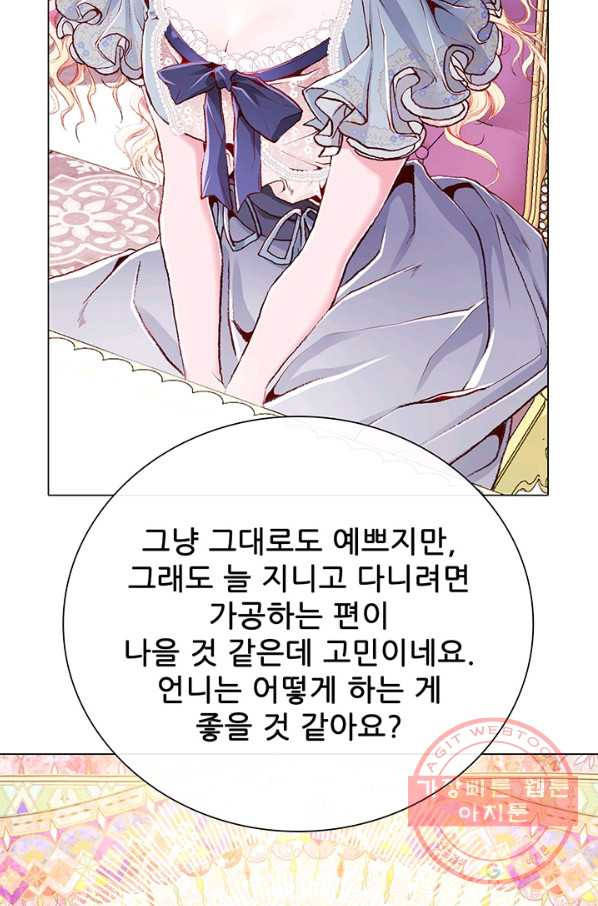 못난이 공녀가 되었습니다 57화 - 웹툰 이미지 66