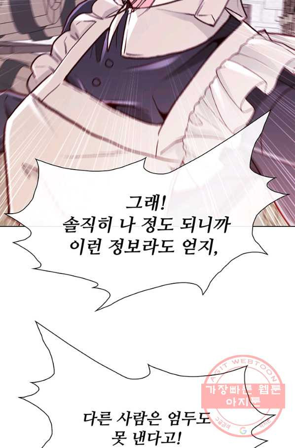 못난이 공녀가 되었습니다 57화 - 웹툰 이미지 93