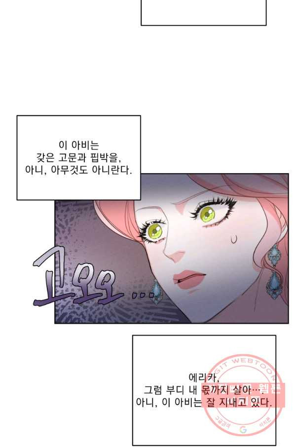 나는 남주의 전 여친이었다 52화 - 웹툰 이미지 44