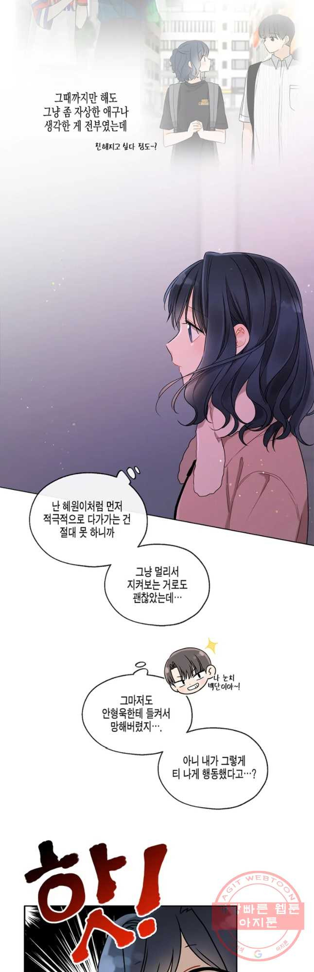 너를 만나다 65화 - 웹툰 이미지 17