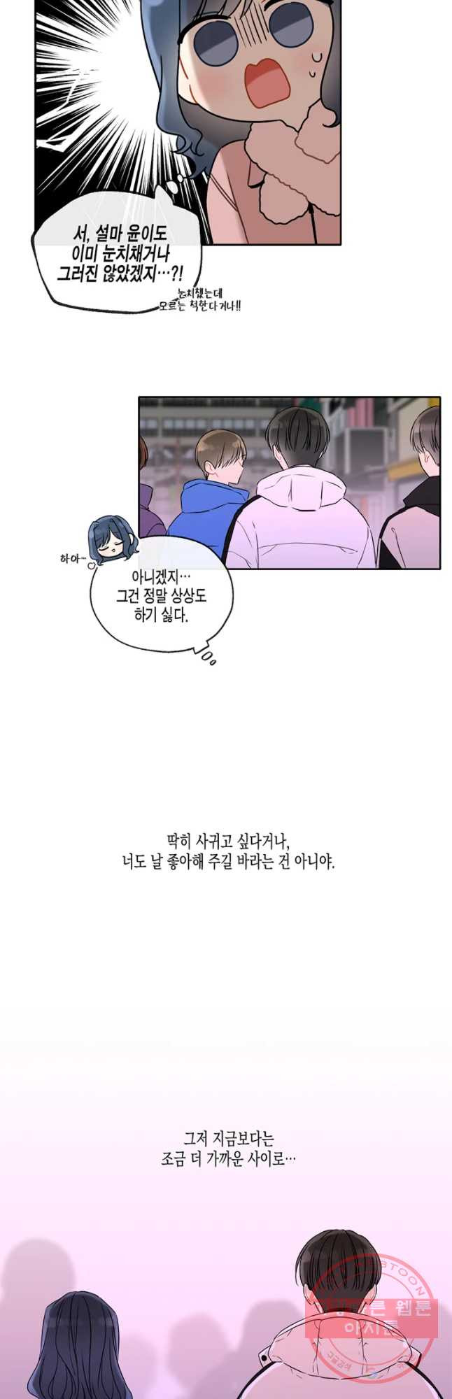 너를 만나다 65화 - 웹툰 이미지 18