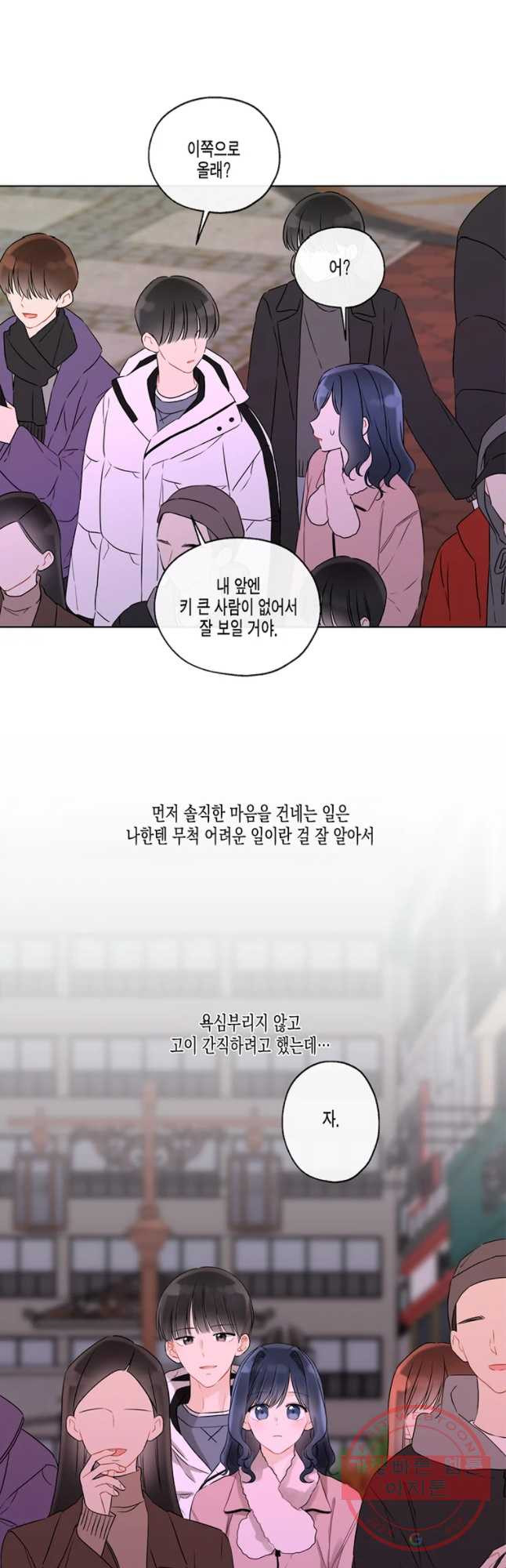 너를 만나다 65화 - 웹툰 이미지 20