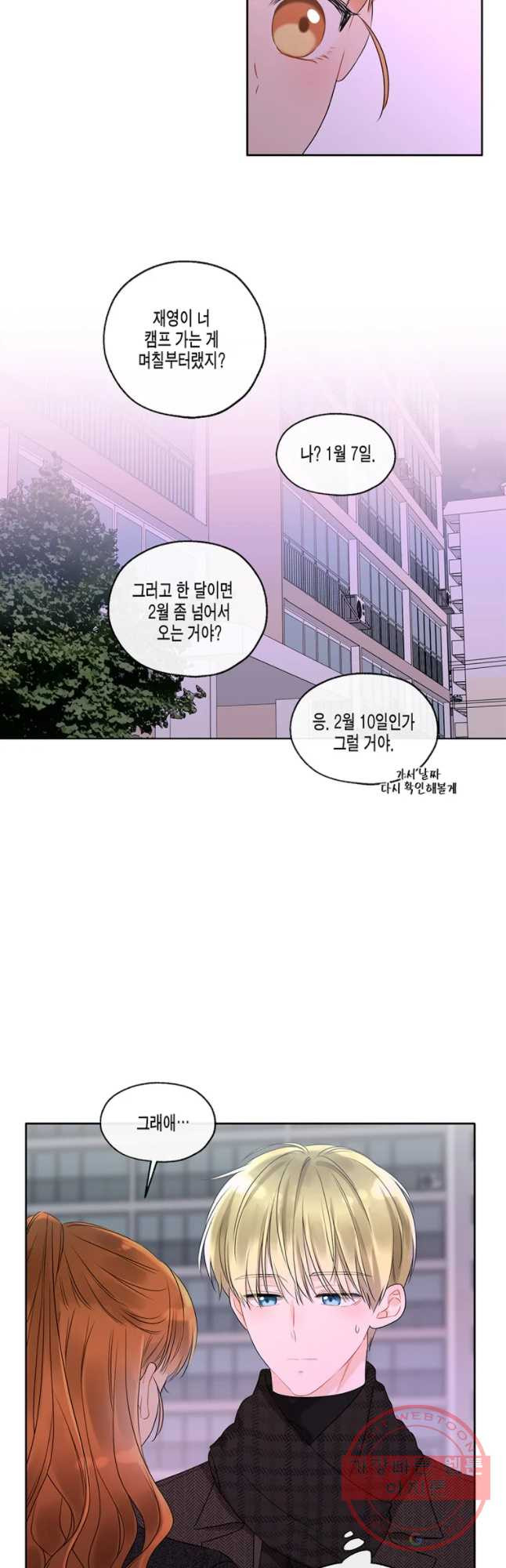 너를 만나다 65화 - 웹툰 이미지 29