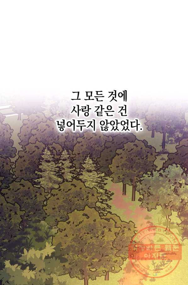 나의 자리 33화 - 웹툰 이미지 102