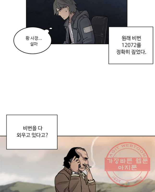 화폐개혁 마늘은행편 19화 - 웹툰 이미지 15