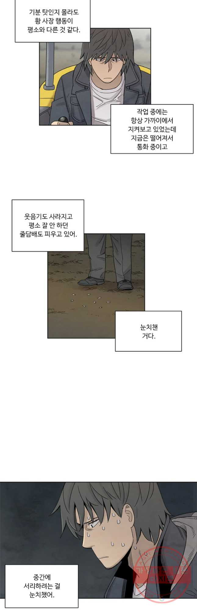 화폐개혁 마늘은행편 19화 - 웹툰 이미지 17