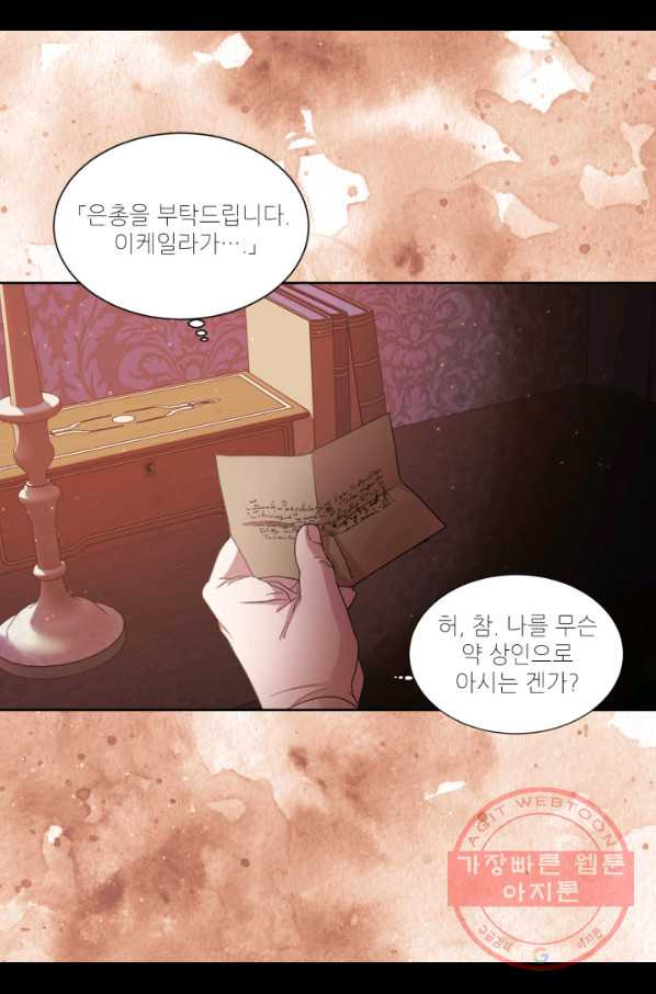 빛과 그림자 골든 타임 86화 - 웹툰 이미지 48