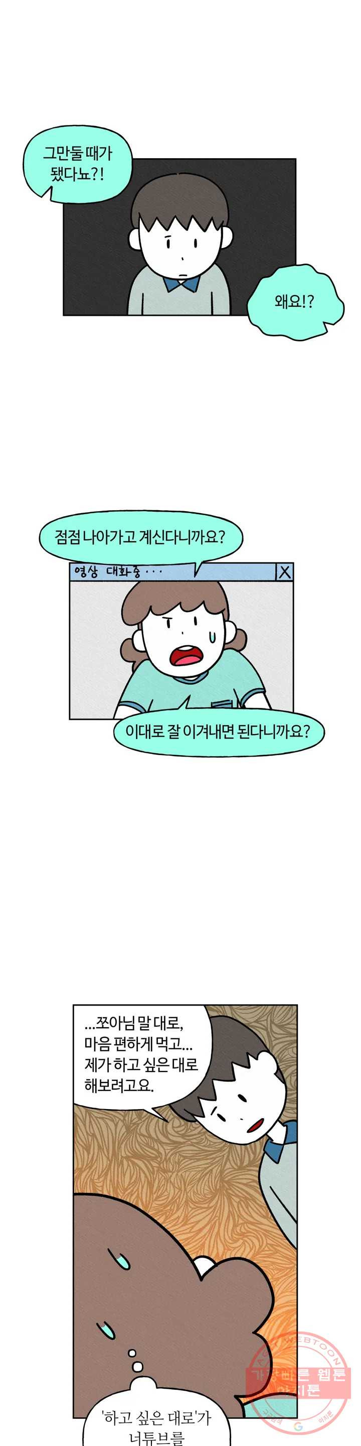 구독한 식탁 15화 - 웹툰 이미지 1