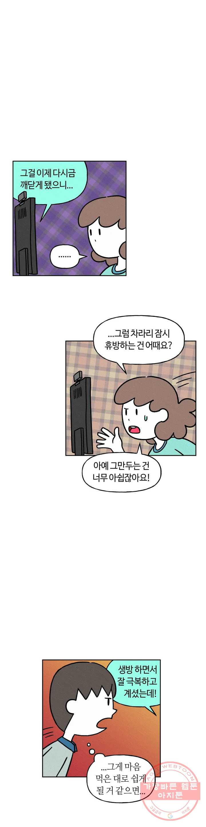 구독한 식탁 15화 - 웹툰 이미지 4