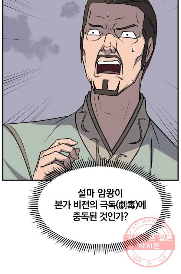 불사무적 201화 - 웹툰 이미지 30