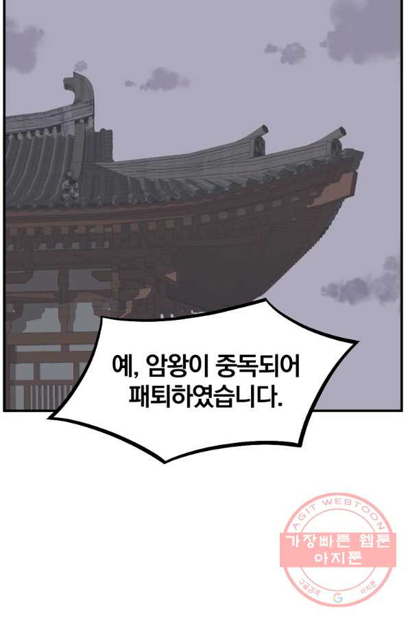 불사무적 201화 - 웹툰 이미지 49