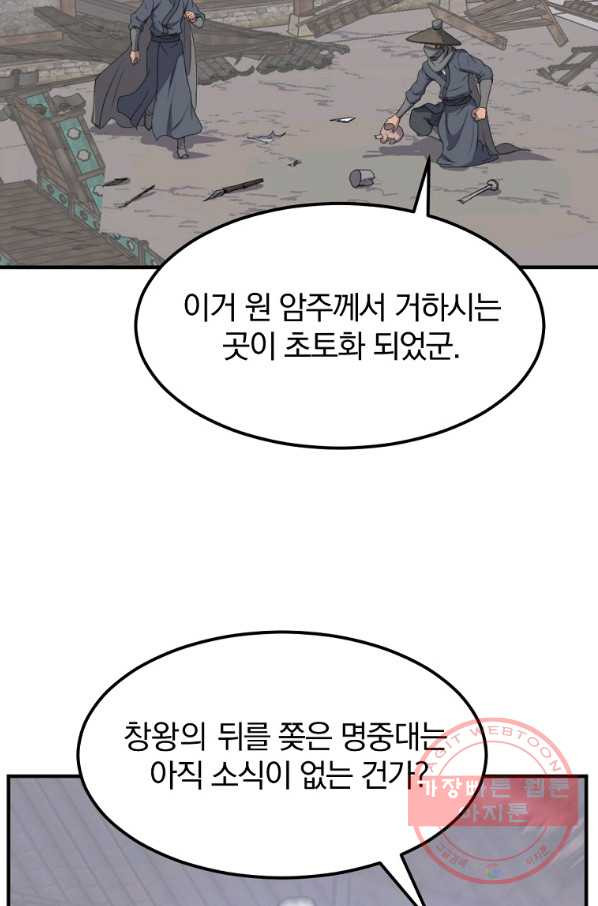 불사무적 201화 - 웹툰 이미지 68