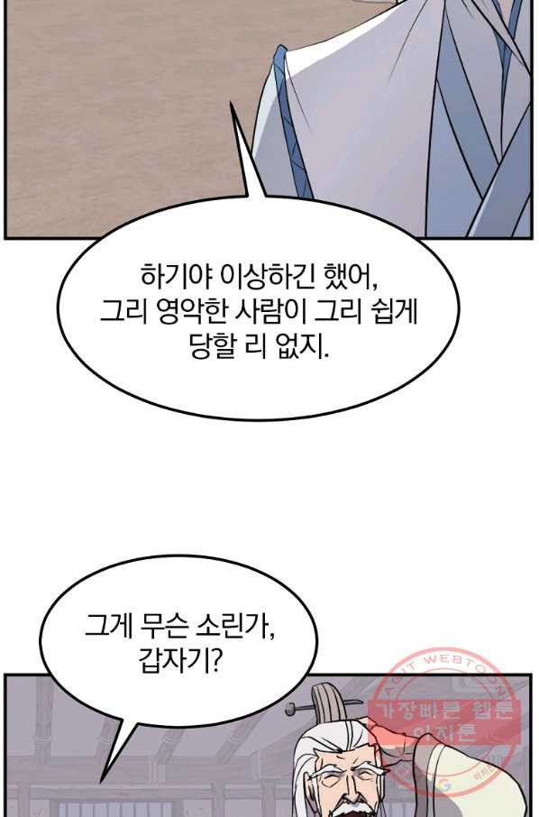 불사무적 201화 - 웹툰 이미지 84