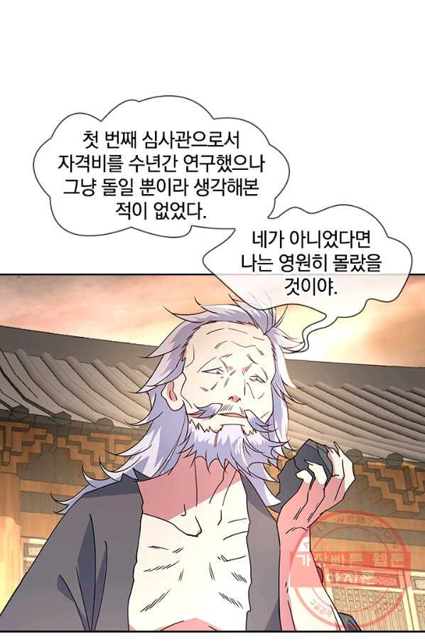 절세전혼 62화 - 웹툰 이미지 16