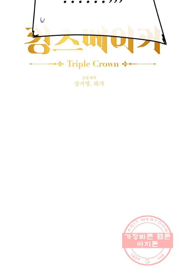 킹스메이커 ~Triple Crown~ 2부 34화 - 웹툰 이미지 9