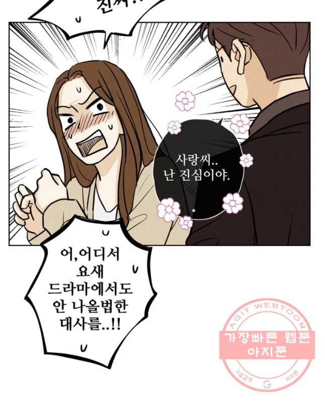 신랑이 사라졌다 43화 침잠 - 웹툰 이미지 30