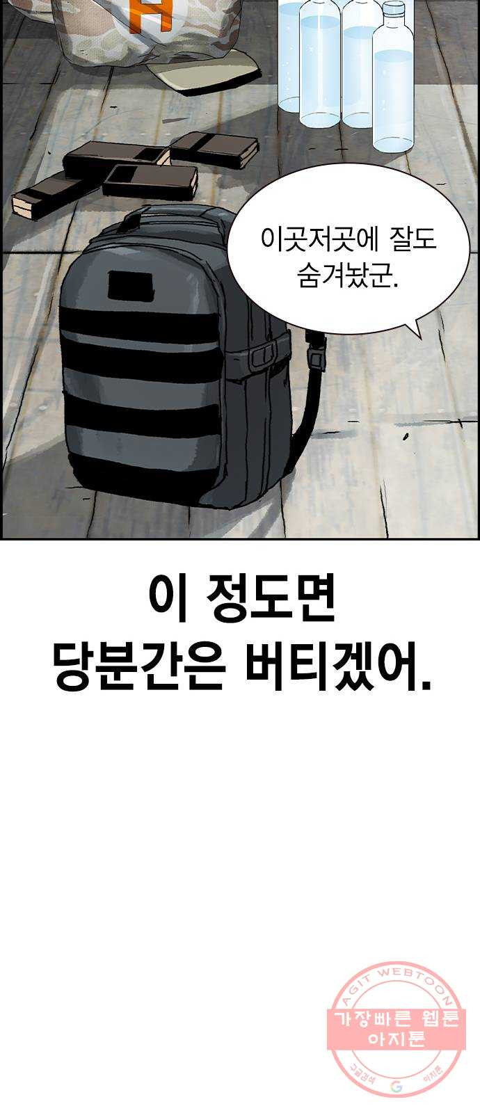 100 5- 블루존 - 웹툰 이미지 33