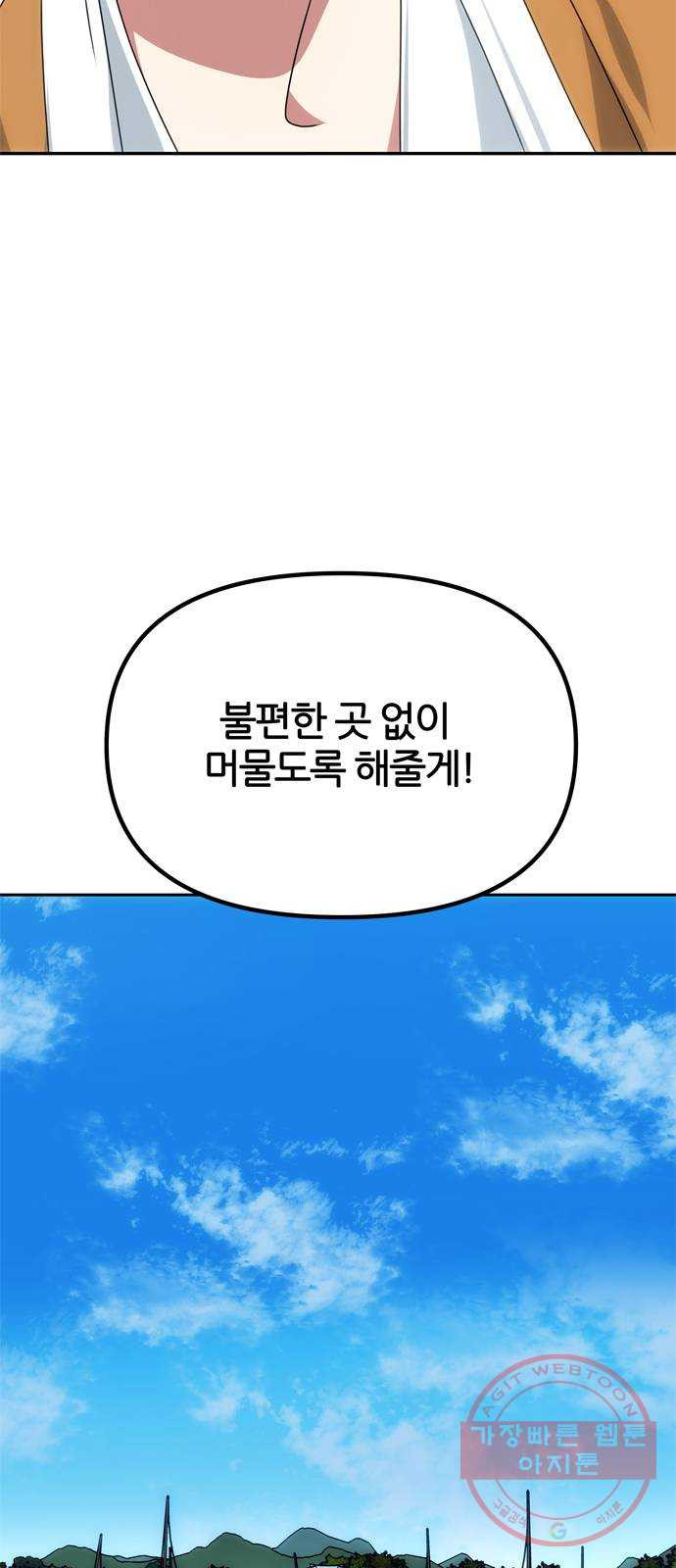 NG불가 29화 둘로 나뉘다 - 웹툰 이미지 2