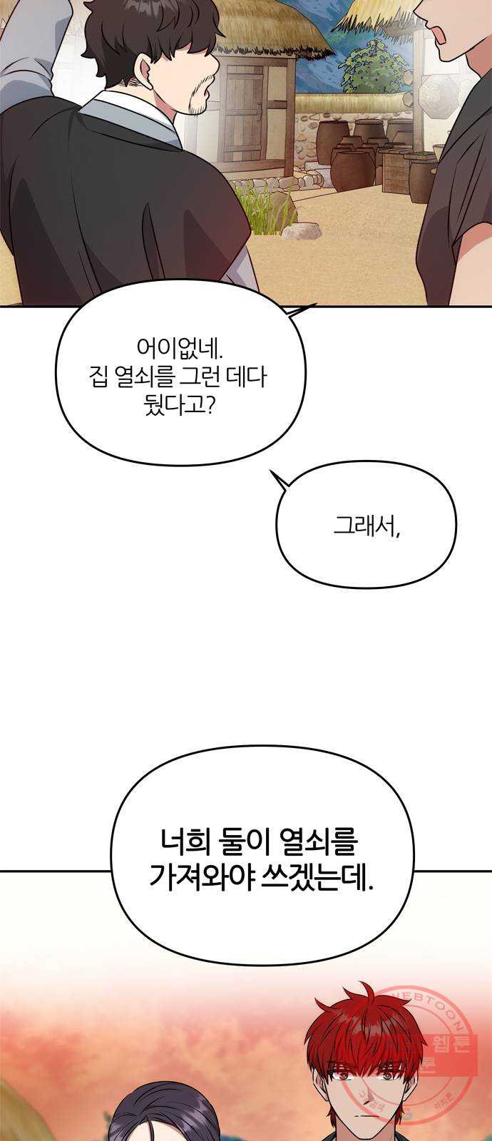 NG불가 29화 둘로 나뉘다 - 웹툰 이미지 27