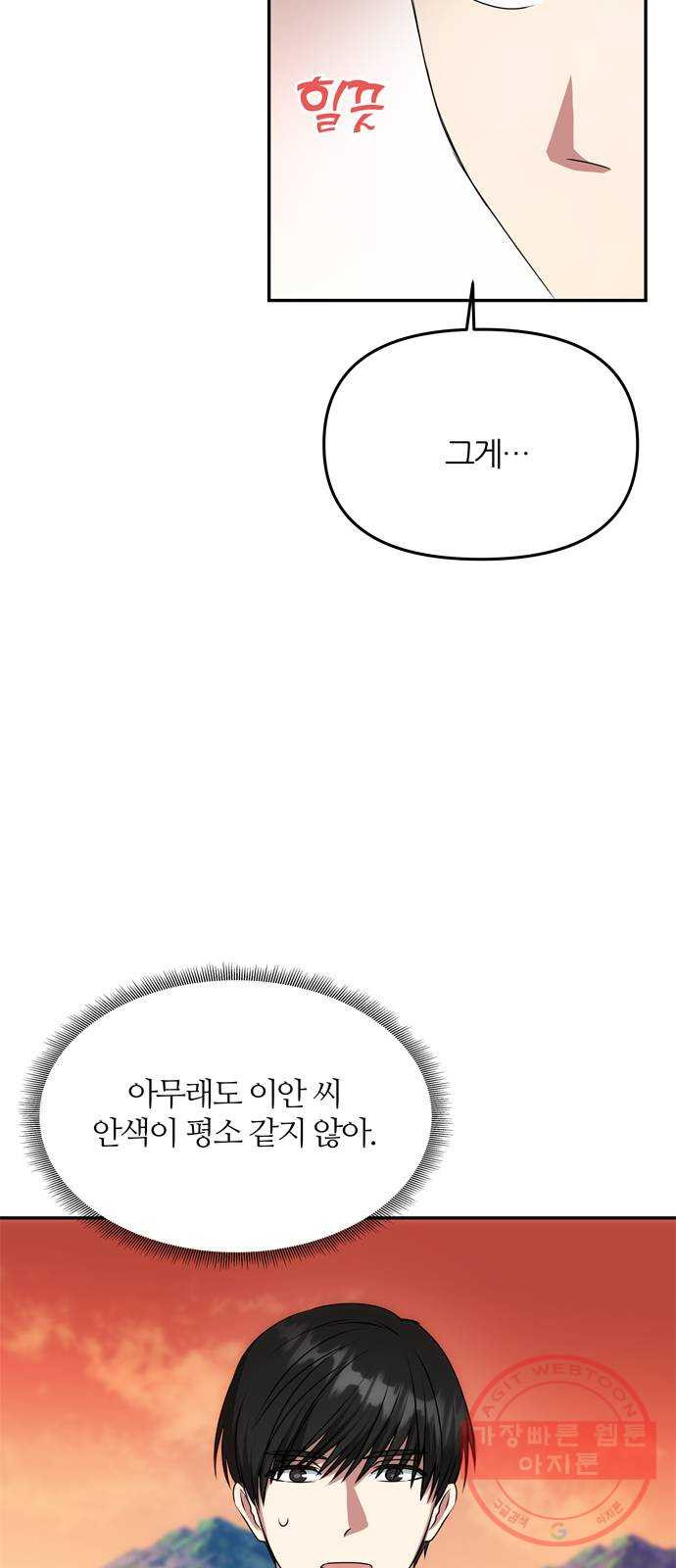 NG불가 29화 둘로 나뉘다 - 웹툰 이미지 32