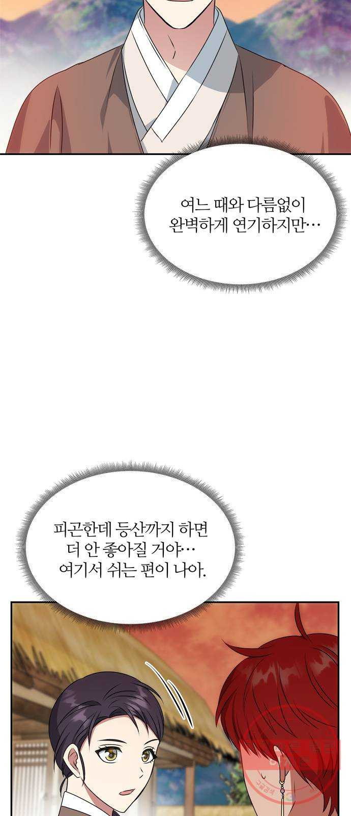 NG불가 29화 둘로 나뉘다 - 웹툰 이미지 33