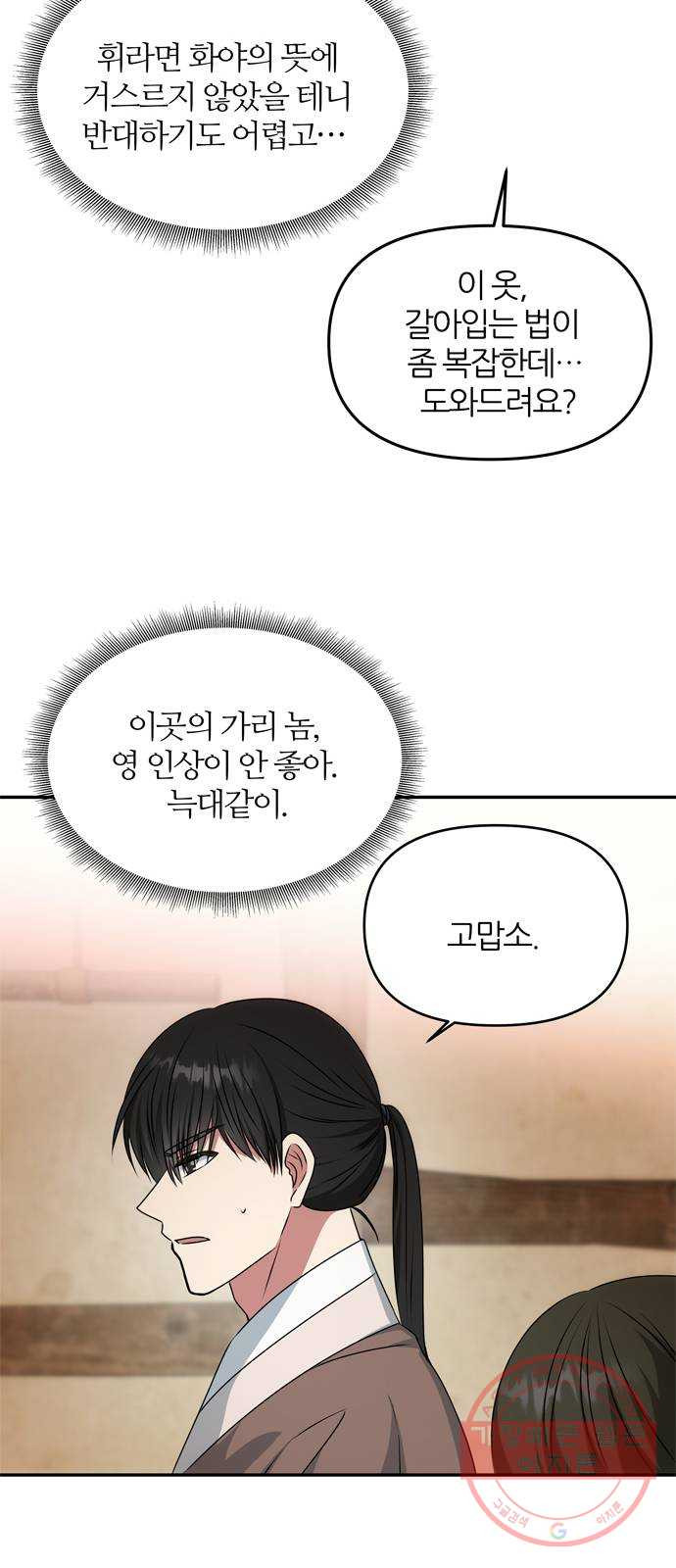 NG불가 29화 둘로 나뉘다 - 웹툰 이미지 40