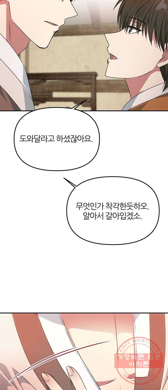 NG불가 29화 둘로 나뉘다 - 웹툰 이미지 43