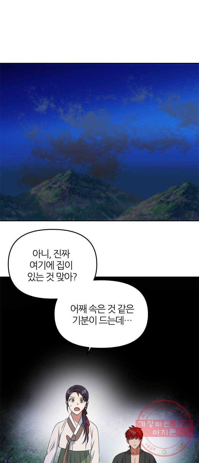 NG불가 29화 둘로 나뉘다 - 웹툰 이미지 46