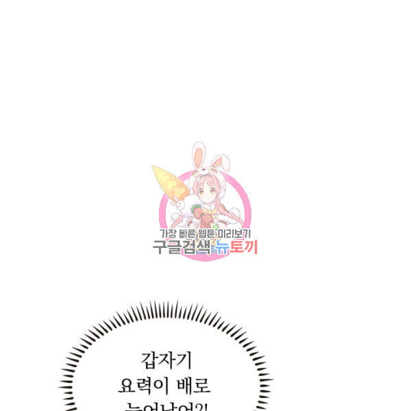 이세계의 지존 플레이어 98화 - 웹툰 이미지 1