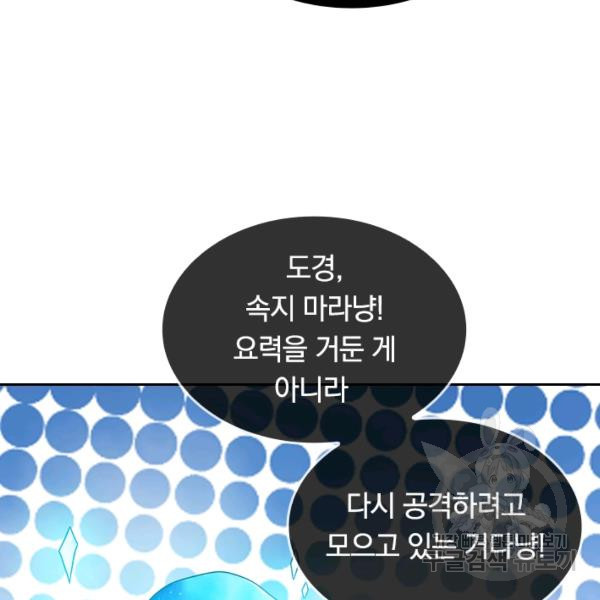 이세계의 지존 플레이어 98화 - 웹툰 이미지 43