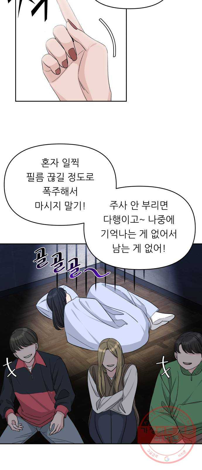 교환학생(네이버) 18화 - 웹툰 이미지 27