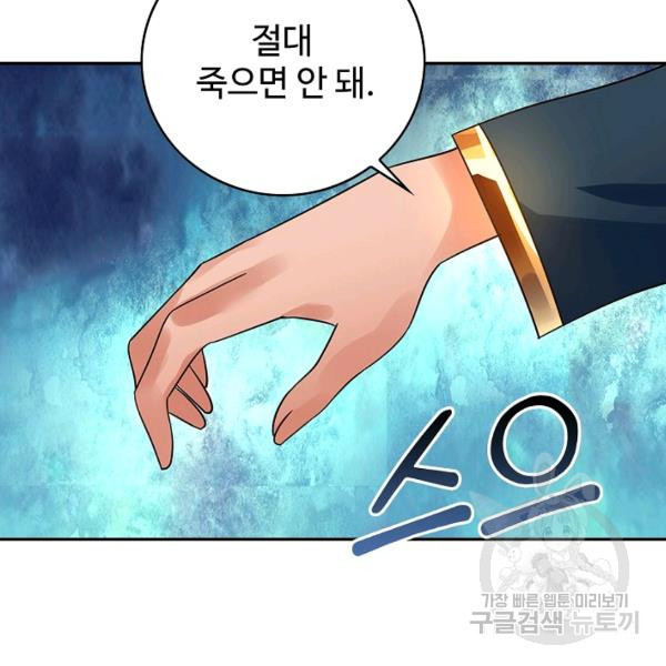 론의 지배자: 회귀하여 세상을 삼키다 70화 - 웹툰 이미지 66