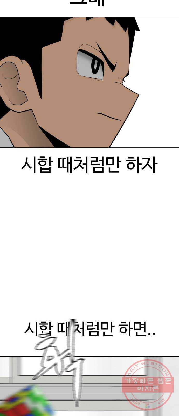 급식러너 36화_겁쟁이 레이싱(2) - 웹툰 이미지 7