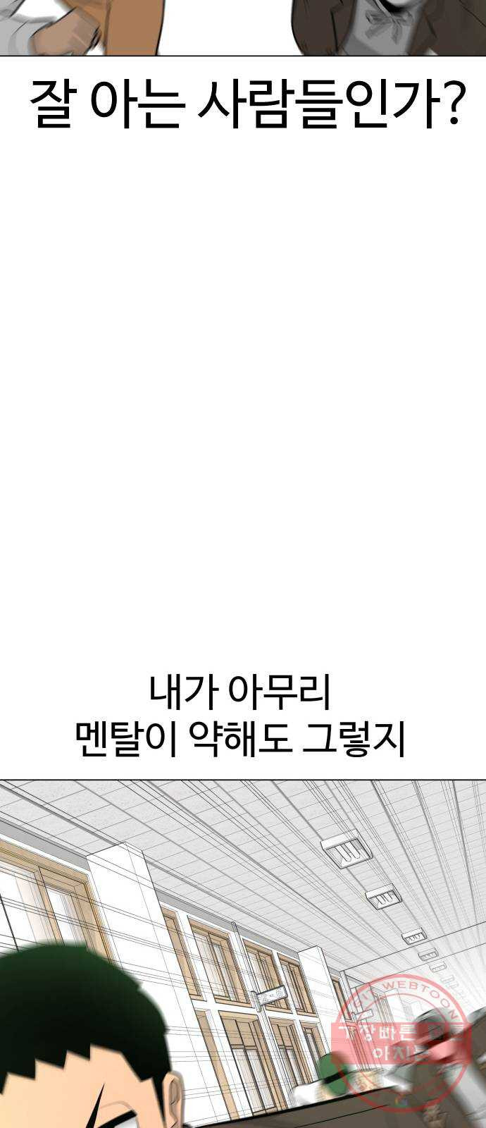 급식러너 36화_겁쟁이 레이싱(2) - 웹툰 이미지 13