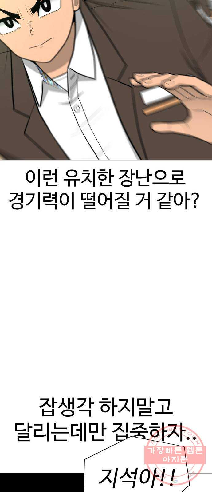 급식러너 36화_겁쟁이 레이싱(2) - 웹툰 이미지 14