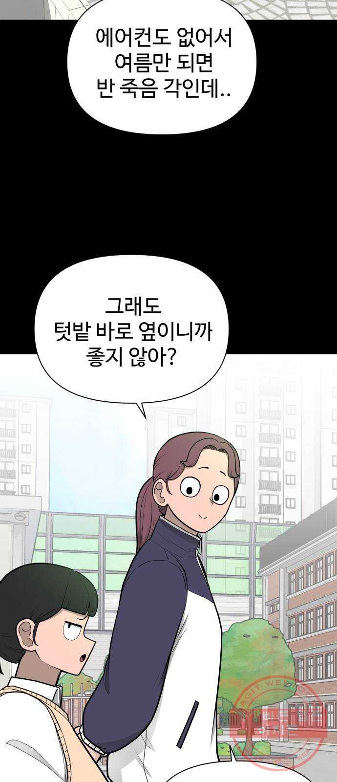 급식러너 36화_겁쟁이 레이싱(2) - 웹툰 이미지 25