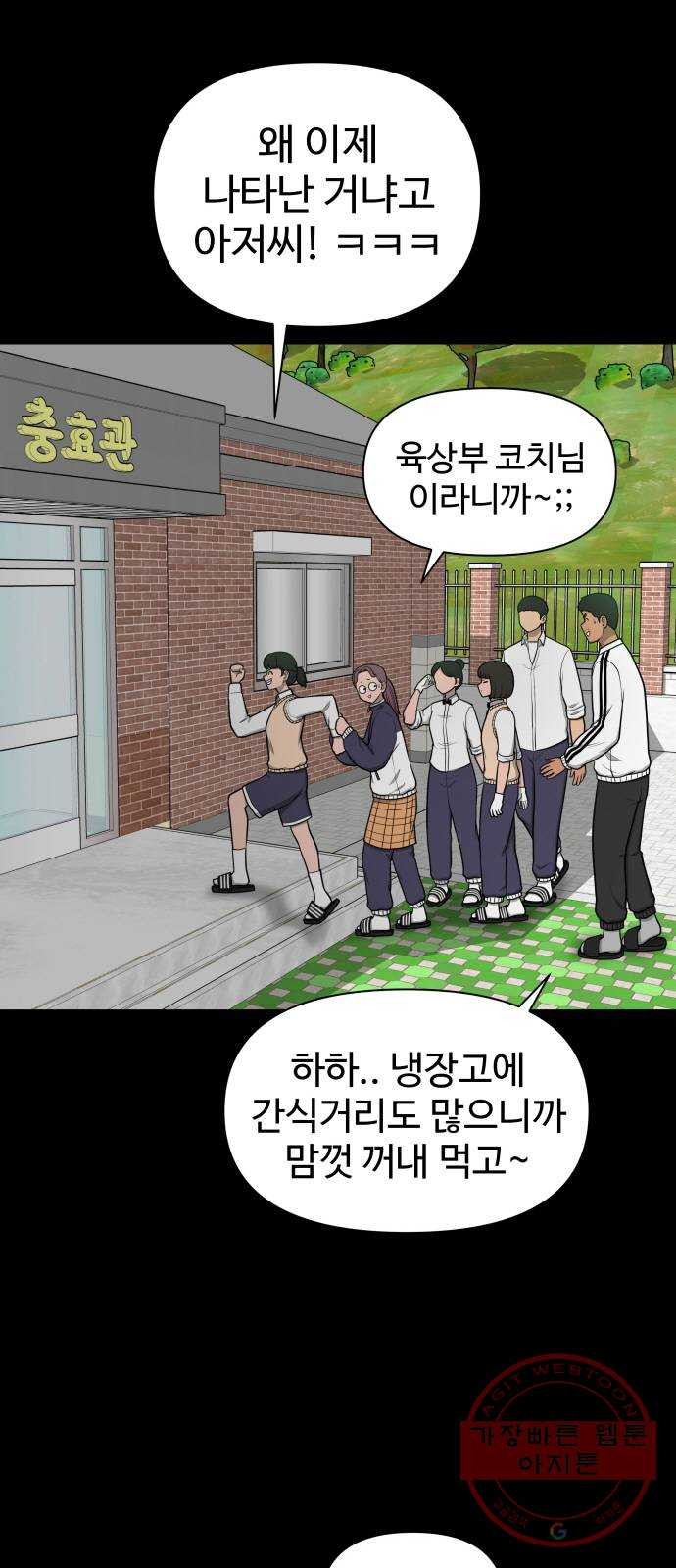 급식러너 36화_겁쟁이 레이싱(2) - 웹툰 이미지 32