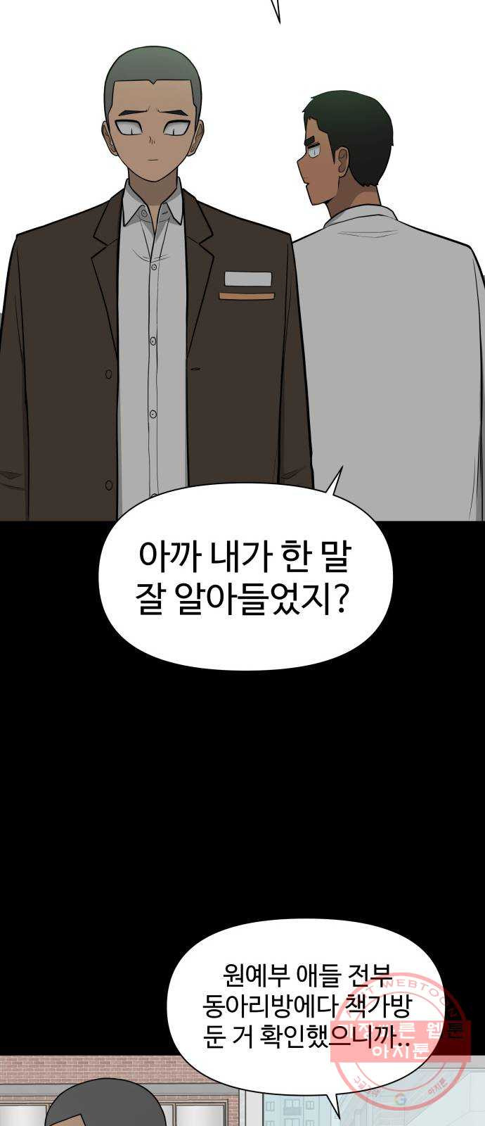 급식러너 36화_겁쟁이 레이싱(2) - 웹툰 이미지 34