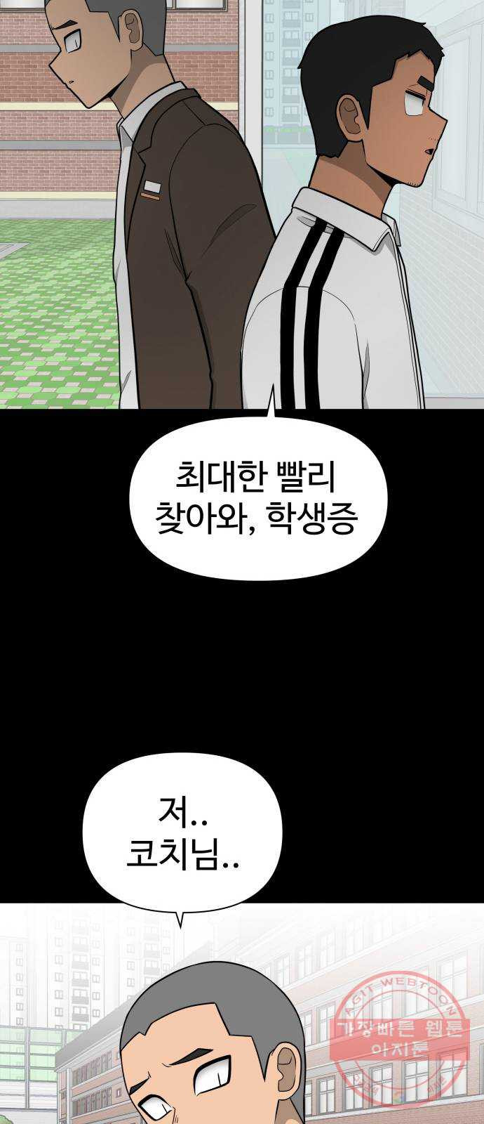 급식러너 36화_겁쟁이 레이싱(2) - 웹툰 이미지 35