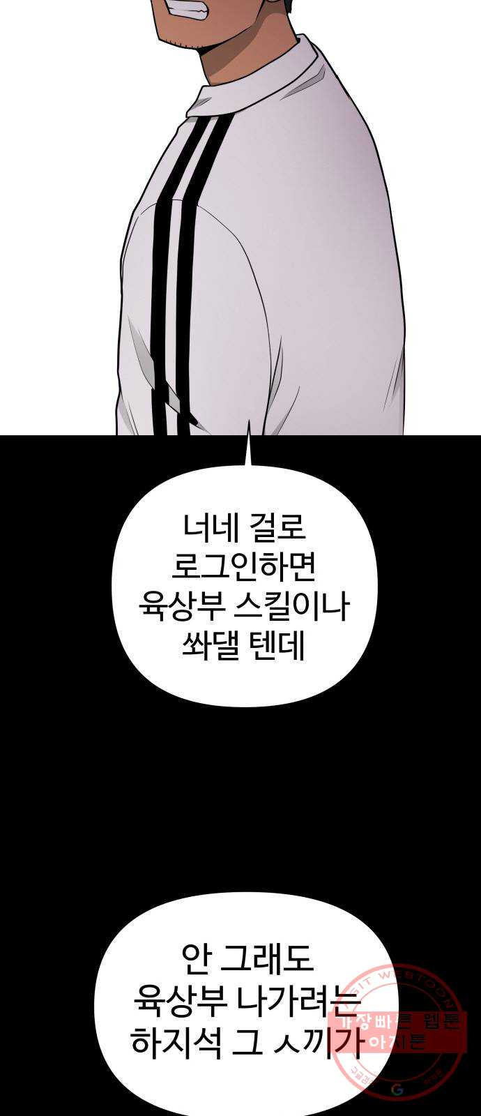 급식러너 36화_겁쟁이 레이싱(2) - 웹툰 이미지 37